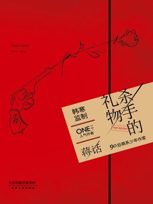 杀手的礼物 - ebook